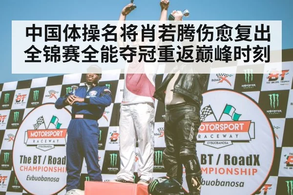 podium celebration