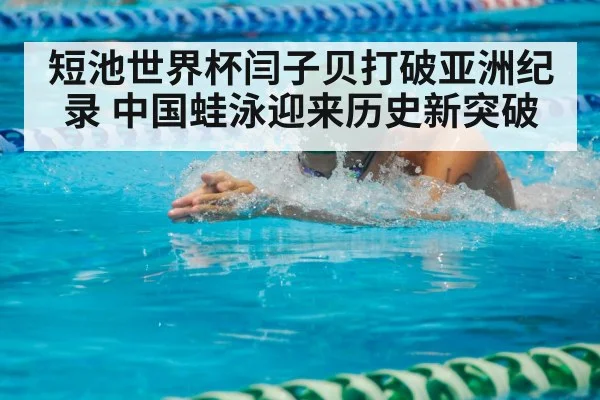 breaststroke race